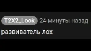 развиватель лох