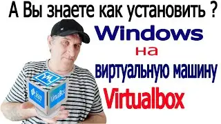 Как установить windows на виртуальную машину Virtualbox