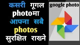 google photos ma backup kasari rakhani? how to upload photos in google photos!google photos ke ho?