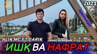 ИшК вА нАфРаТ  Алик МС
