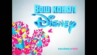 Заставка 1 (Канал Disney, лето 2013)