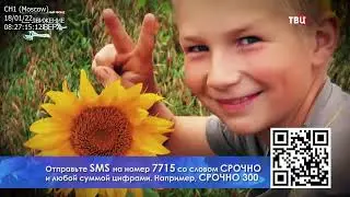 Нужна помощь Роме Меренкову. Видеосюжет на телеканале «ТВ Центр» в программе «Доктор И…»