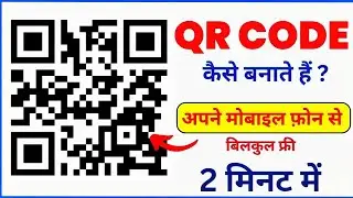 Qr code kaise banate hain | How to create qr code for free | free qr code