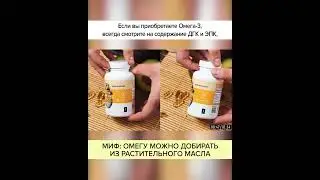 МИФ: Омегу можно добирать из РАСТИТЕЛЬНОГО МАСЛА #shorts