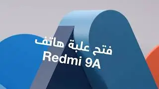 فتح علبة هاتف شاومي Redmi 9A