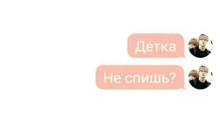 |ПЕРЕПИСКА С ДЖИНОМ|`Ты такая сладкая`