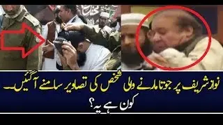 Nawaz Sharif Joota Attack Video Nawaz Sharif Shoe Attack #NawazSharif 480p