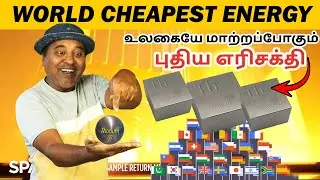 😲New Innovation😲 | உலகையே மாற்றப்போகும் புதிய எரிசக்தி | Thorium 232 | Sakalakala Tv | #thorium