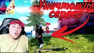 АЗАММ УНИЧТОЖИЛ ВЕСЬ СЕРВЕР СТРИМСНАЙПЕРОВ | +AWM КОНТЕНТ | Free fire