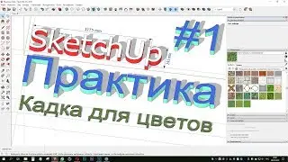 Practice #1 by SketchUp - Flower Pot