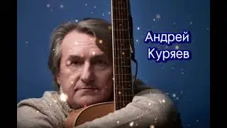 #куряев #школьныегоды #перваялюбовь #ностальгия #ретро