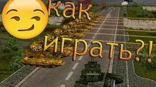 || CТАРЫЕ ТАНКИ ОНЛАЙН РАССКАЗЫВАЮ КАК ПОИГРАТЬ В НИХ ||