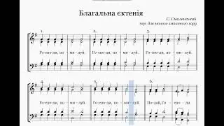 Благальна єктенія - Ст. Смоленський