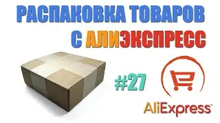 Распаковка посылок с Алиэкспресс. Отличная гарнитура New Bee