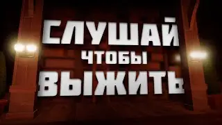 КАК ЗВУКИ В DOORS ПОМОГАЮТ ТЕБЕ ВЫЖИТЬ?!