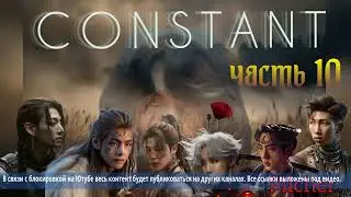 Constant/часть 10/PILCHER/#bts #озвучкаbts #фанфикибтс/CatWild