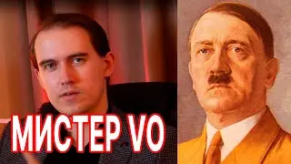 Мистер Vo, Разболачение пользы от блогера про отношения