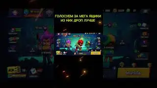 Мега ящики легенда #BoxVsDrops #brawlstars #бравлстарс