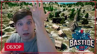 Let's play обзор игры Bastide (ранний доступ)
