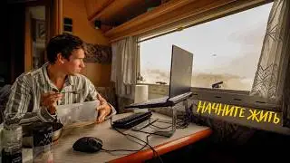 Я начал жить, как перестать откладывать жизнь на потом?