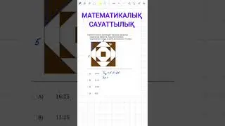 Фигураның ауданына байланысты есептер | Математикалық сауаттылық  