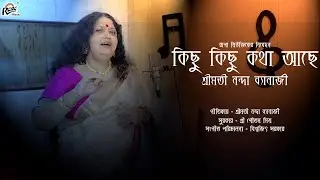 Kichu Kichu Kotha Ache | Srimati Nanda Banerjee | Gautam Mitra | Biswajit Sarkar | @Ragamusic