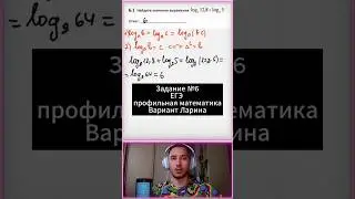 6 задание ЕГЭ профильная математика. 432 вариант Ларина 