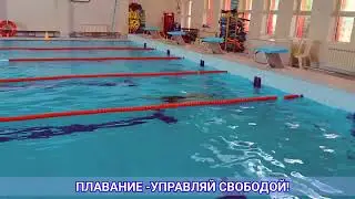 Прикладное плавание. Ныряние в длину. Плавание-управляй свободой!