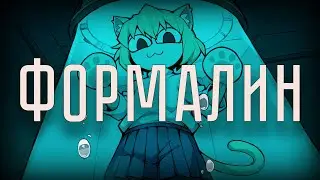 Neco Arc - Формалин (AI COVER)