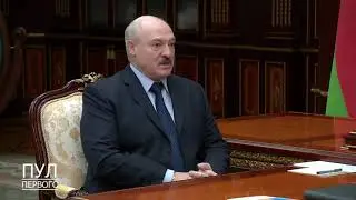 #Беларусь / Лукашенко пожаловался на тяжелый 2020 год