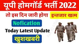यूपी होम गार्ड खुशखबरीup home guard news,up home guard bharti 2022