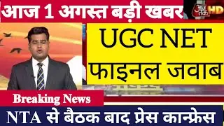 UGC NET Exam 2024 New Exam Date | Ugc Net JRF 2024 Latest News| UGC NET 2024 Cancelled