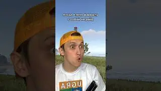 RUST а кто ты в игре?  
