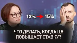 Что делать инвестору при изменении ключевой ставки? Санкции на СПБ Биржу / Ответы на вопросы