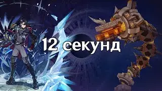 С6 Ризли. 12 секунд Змей руин. Бездна 4.4 [Аккаунт подписчика]