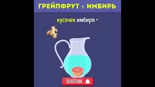 Чудо напиток для сжигания жира #лишнийвес  #какпохудеть