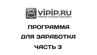 VipIP ru  Произвольные задания