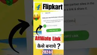Flipkart affiliate link create 🤑 | Flipkart affiliate account create | #shorts #affiliatemarketing