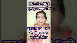 गुरु पुष्य नक्षत्र का उपाय |Guru pushya yog 2024 mein kab hai |Guru pushya yog |गुरूपुष्ययोग 2024