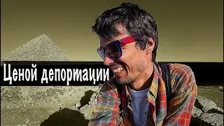 Русские забрались на пирамиду в Египте. Что находится внутри? Жопа Сфинкса!