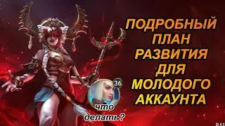 ОБЗОР АККАУНТА (АРТЕМ) СОВЕТЫ ДЛЯ НОВИЧКОВ, ПЛАН ПРОДВИЖЕНИЯ!!!