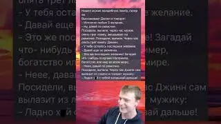 Джин #мем #ржака #угар #приколы #жиза #смешно