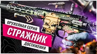 Оружейная Серия 