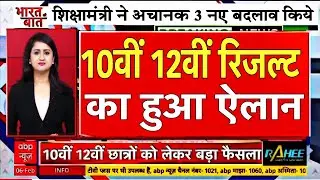 Board Exam 2025 Result date/Board Exam 10th 12th Result kab aayega/बोर्ड परीक्षा रिजल्ट 2025 ऐलान