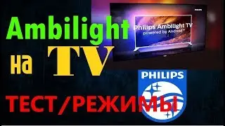 TV Philips and backlight Philips Ambilight. Test, choice of modes and reviews.