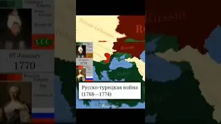 русско турецкая 1768-1774 едит