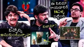 Mega Star Chiranjeevi and Nagarjuna were shocked by Aamir Khan Effort | Garam Mirchi