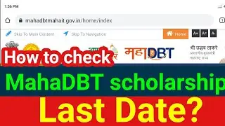 How to check MahaDBT scholarship Last Date ? | scholarship form online last date new update