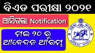 BED EXAM 2021 | Official Notification Released |Apply From 20th May | Regional BEd Notification 2021