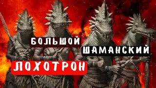 Как Работают ШАМАНЫ и Почему Не Стоит к ним Обращаться [ Регрессивный гипноз фрагмент сеанса ]